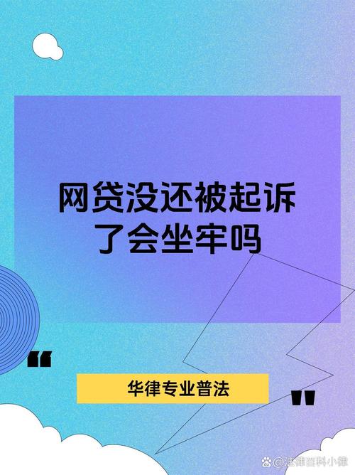 没钱还网贷会被拘留吗