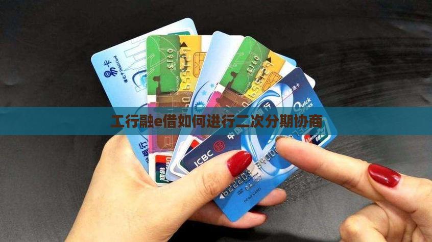 工商银行能协商分期吗