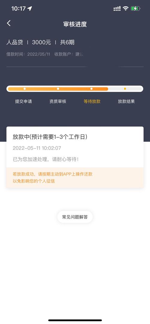 人品贷借钱3万的亲身经历分享