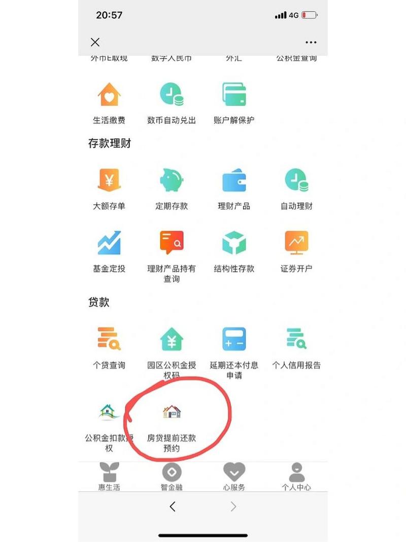 农业银行提前还款一年可以申请几次的相关规定解析
