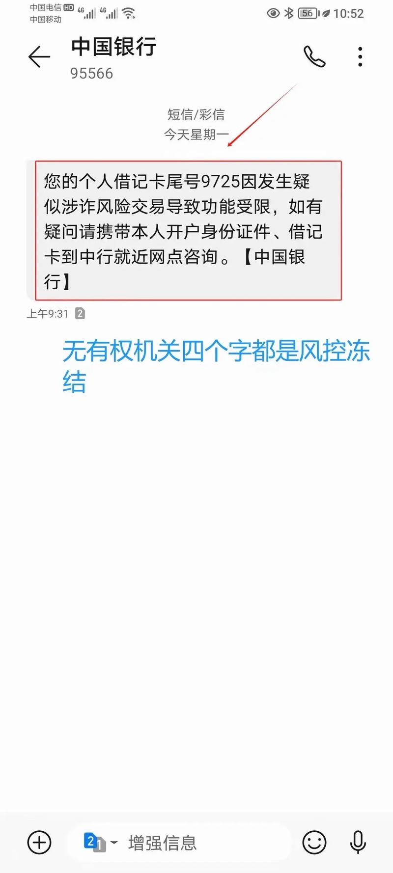 中国银行开通短信通知后面显示冻结是什么意思？