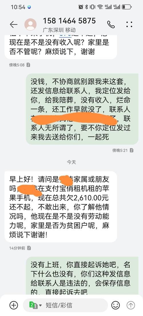 俏租机逾期三天会上门吗
