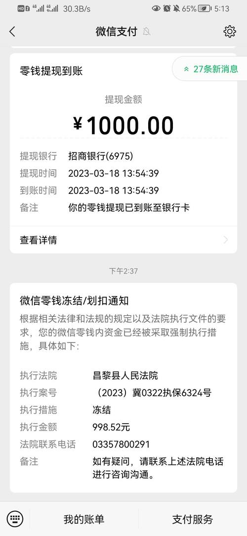 小额贷款发信息说限制飞机动车微信冻结是真的吗？