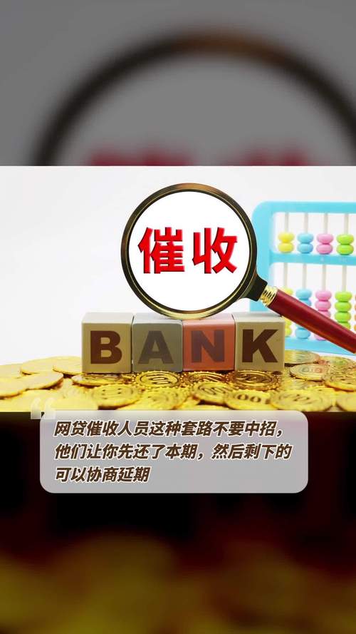 网贷催收不协商