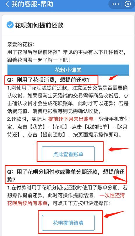 花呗还款日当天最晚几点还款