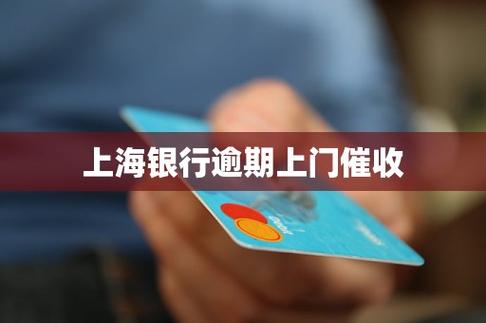 上海银行催款电话如何应对？