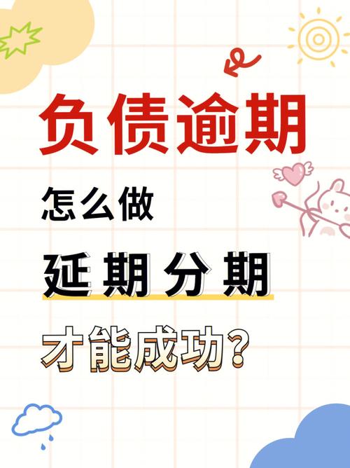 欠款逾期协商后又逾期了怎么办
