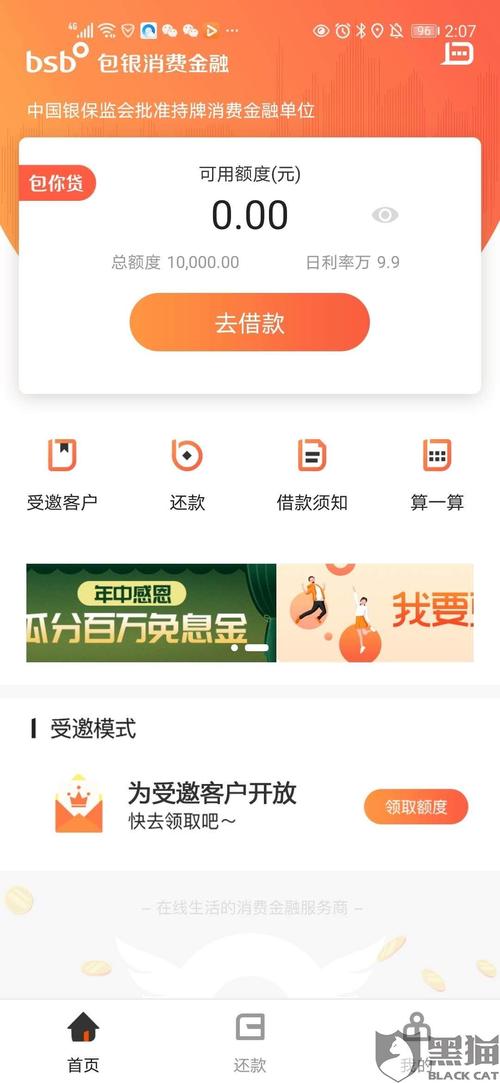 包银消费金融逾期了怎么办