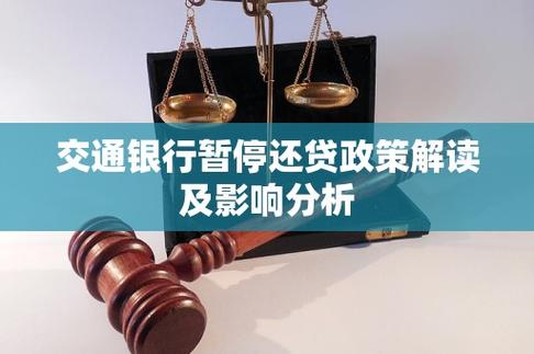 银行暂停还款政策最新通知及解读