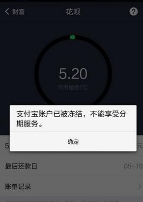 支付宝冻结会影响花呗还款吗？解析影响因素与解决方法