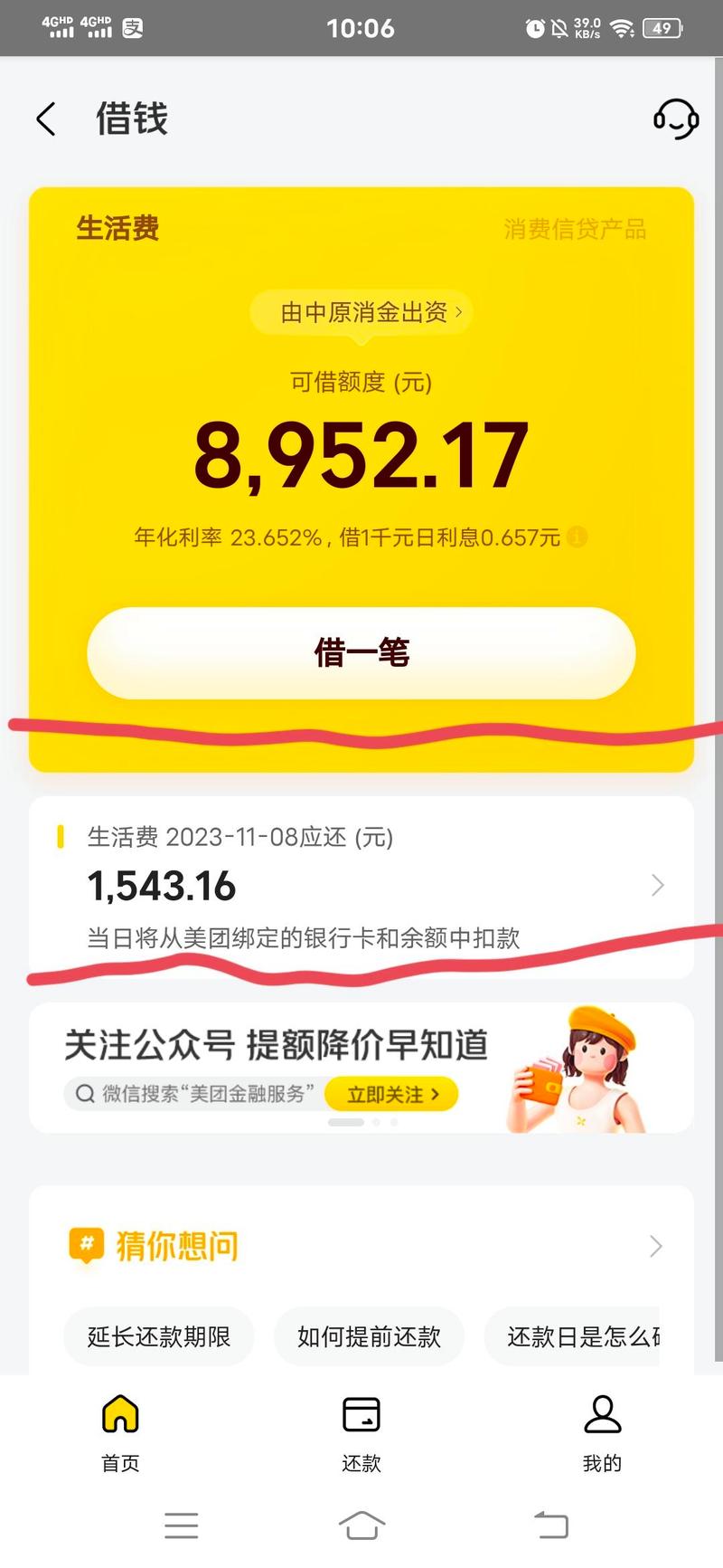 美团分期12个月提前还款