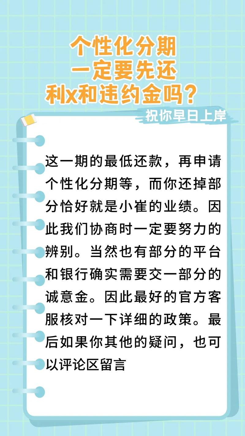 做个性化分期需要注意哪些事项