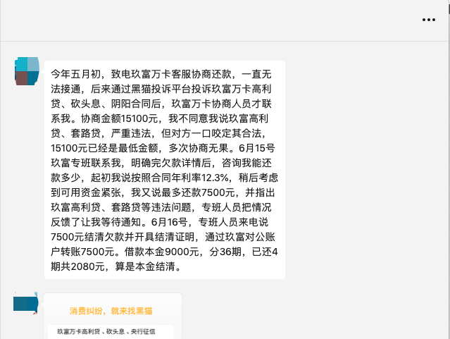 玖富万卡打电话说今天不还钱会有什么后果？