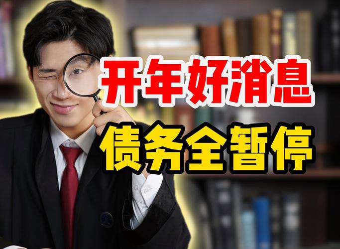 2025年以前的银行债务如何处理
