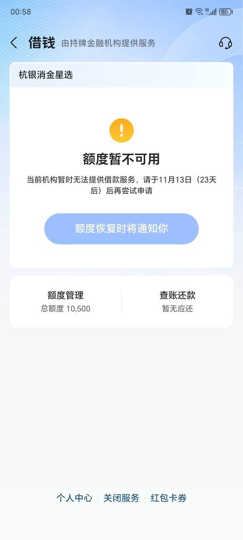 抖音放心借如何提前还款
