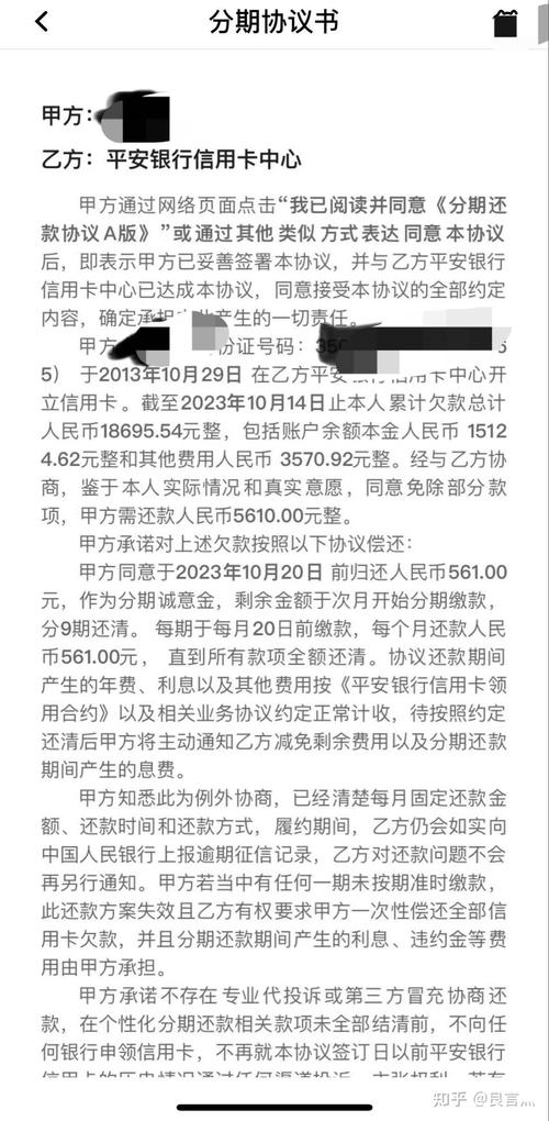 平安信用卡逾期协商政策本金打折怎么操作