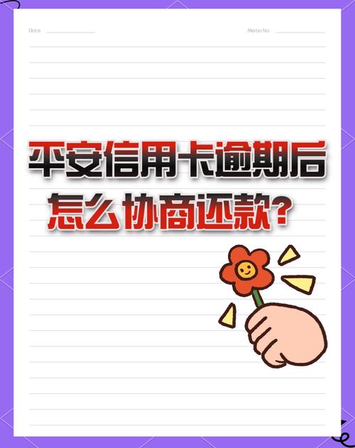 平安信用卡逾期协商政策本金打折怎么操作