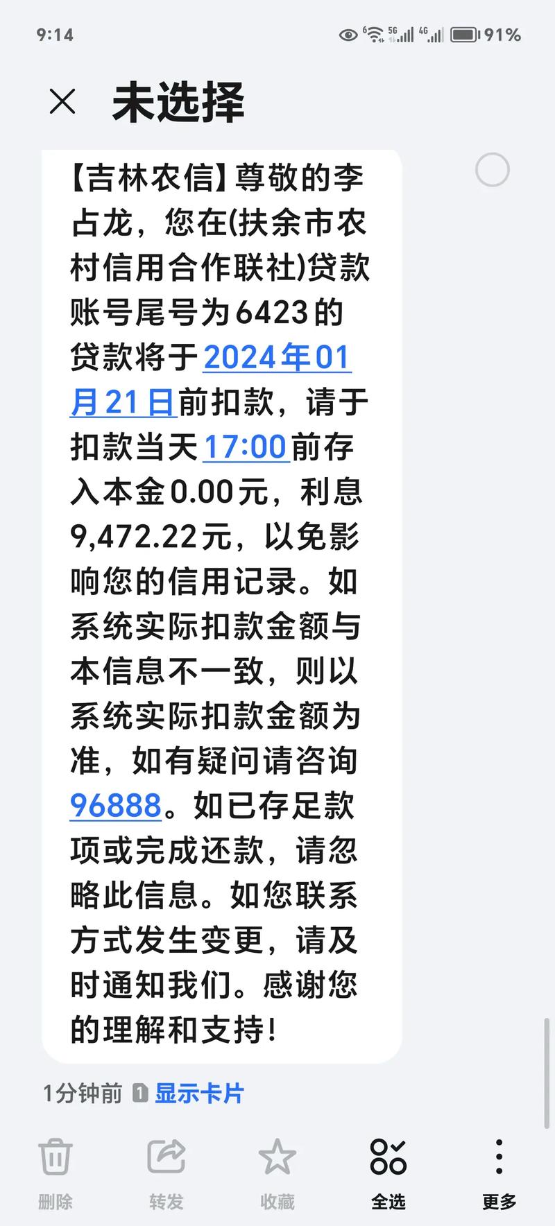 内蒙古农信2024逾期利率