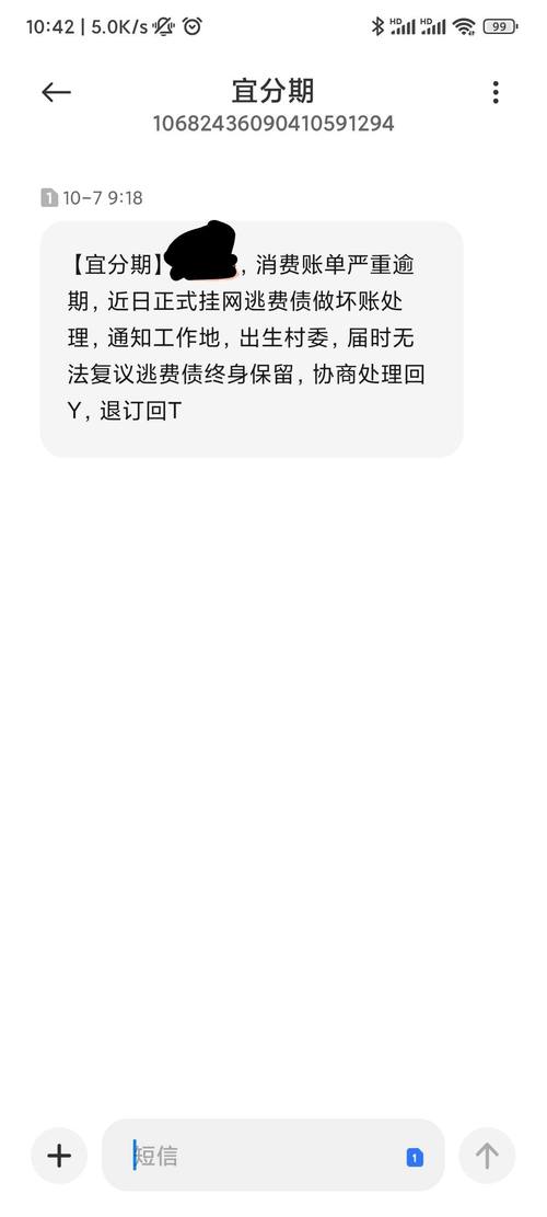 宜分期通过1068发送短信催收的流程是什么