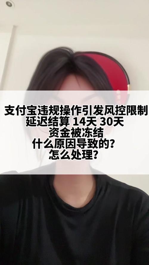 支付宝延期3天结算什么意思呢？