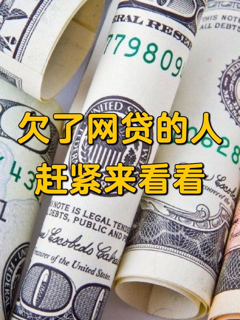 欠网贷7万还不上了会有什么后果？