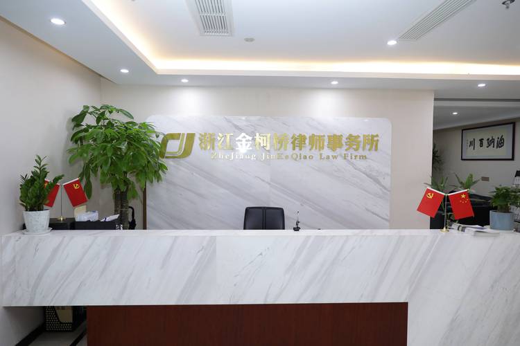 金山律师咨询中心