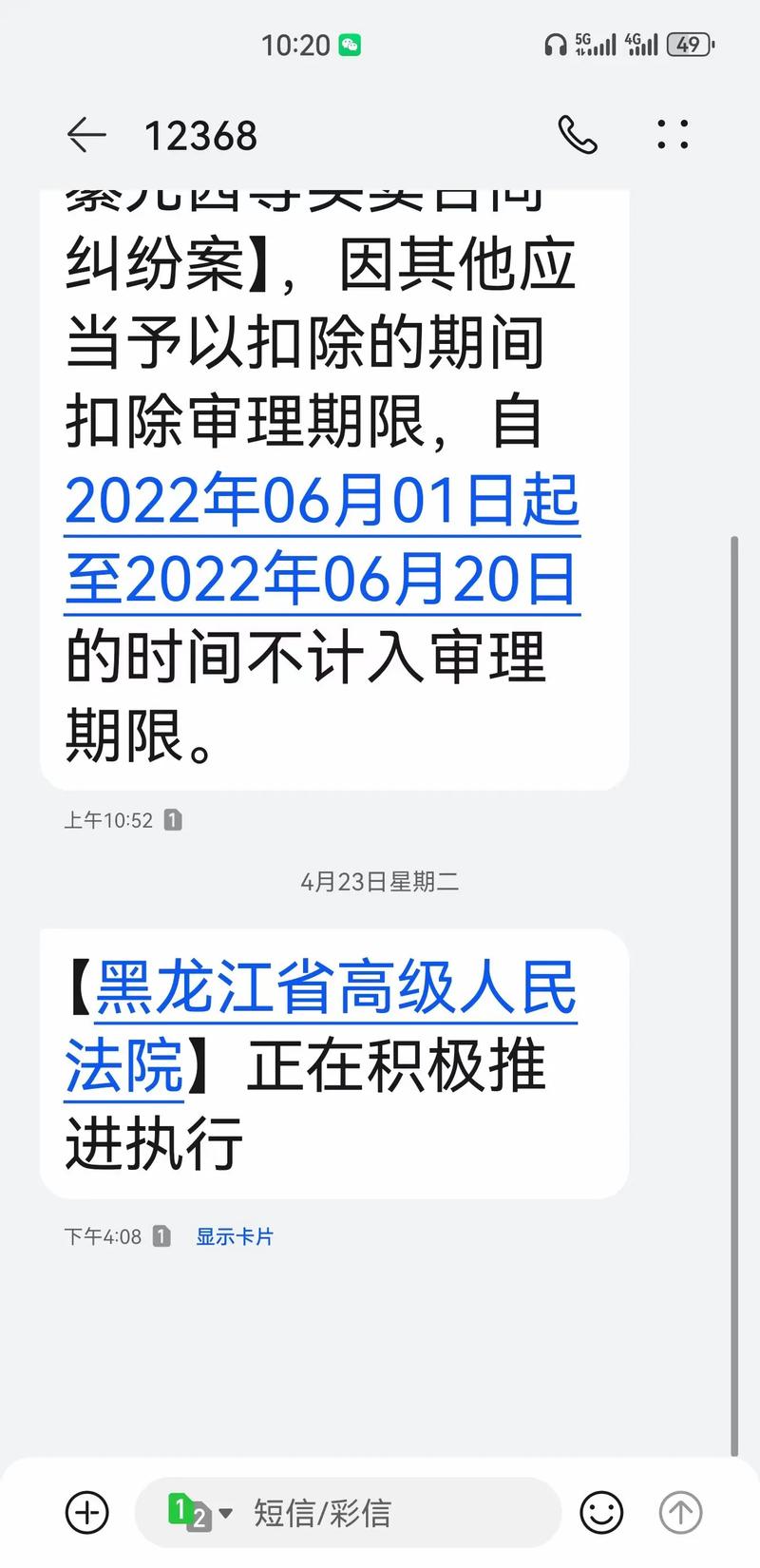 045开头是法院的电话吗