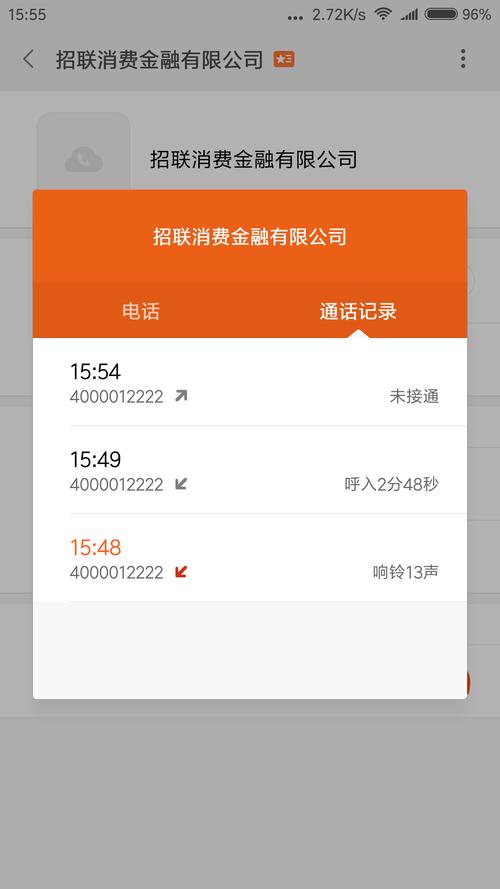招联金融为啥给我打电话？可能是哪些原因？