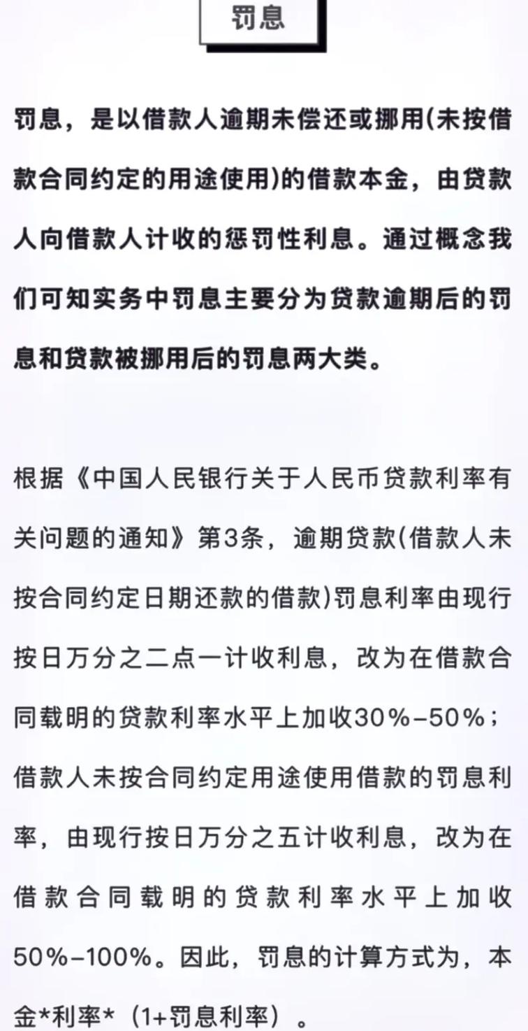dou分期还款逾期利息怎么计算？