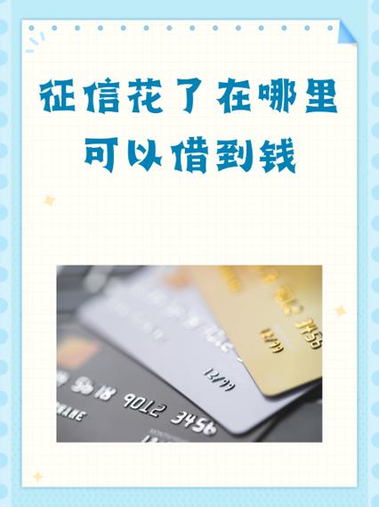 九江银行借钱花会不会上征信
