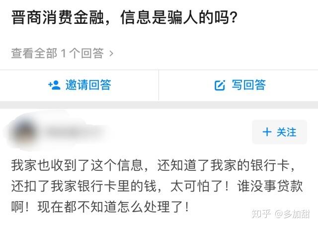 晋商消费金融爆通讯录吗
