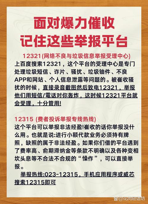 暴力催收怎样查到是哪个平台发的