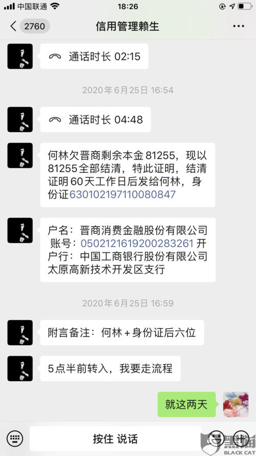 晋商消费金融爆通讯录吗