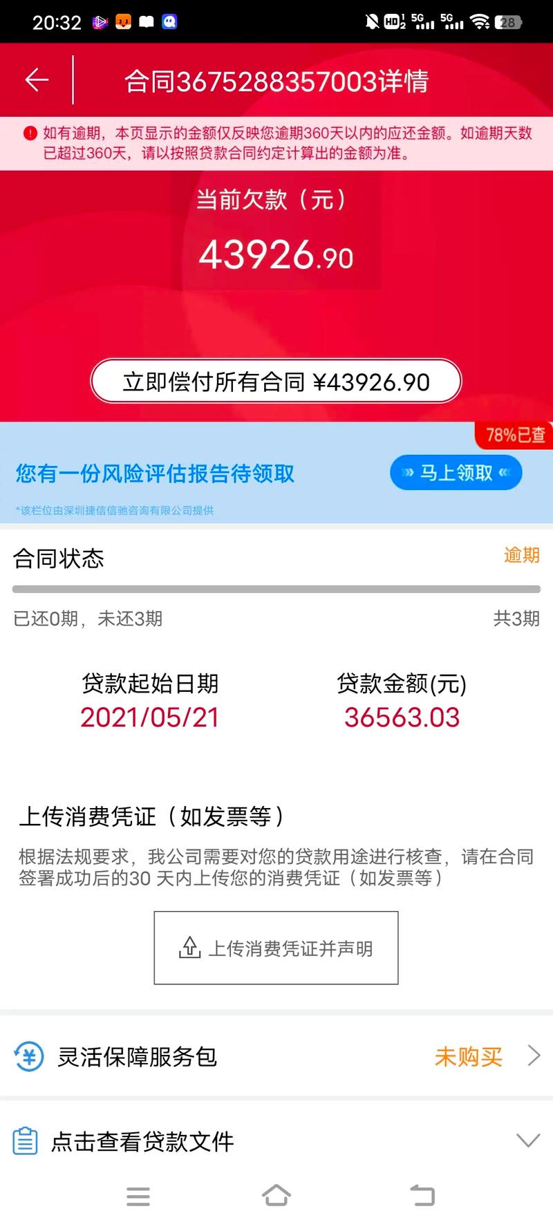 捷信还不上会有什么后果