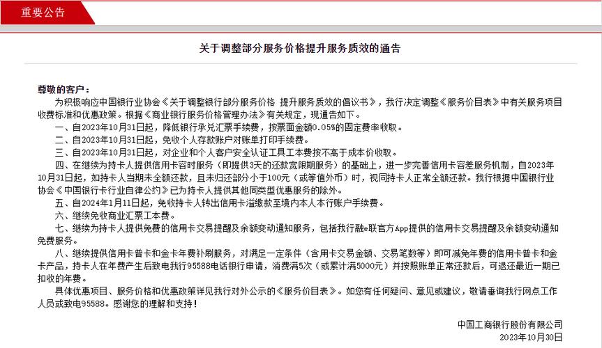 中国银行信用卡逾期利息减免政策