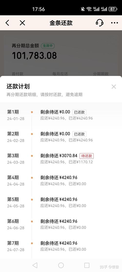 京东白条逾期前协商延期还款有哪些注意事项