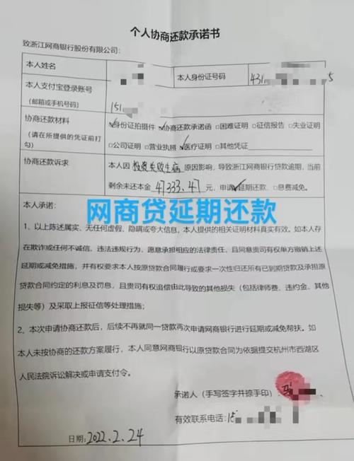 95188怎么协商只还本金