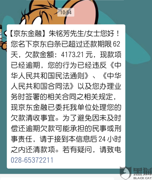 京东白条欠了200会爆通讯录吗