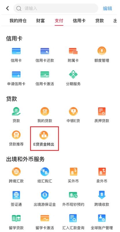 e招贷如何提前还款的步骤是什么？