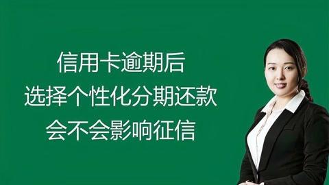 信用卡个性化分期后还有宽限期吗？详细解答如下