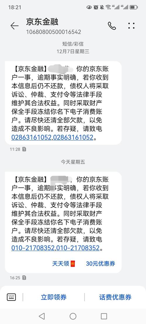 京东白条逾期了怎么办 会造成什么后果