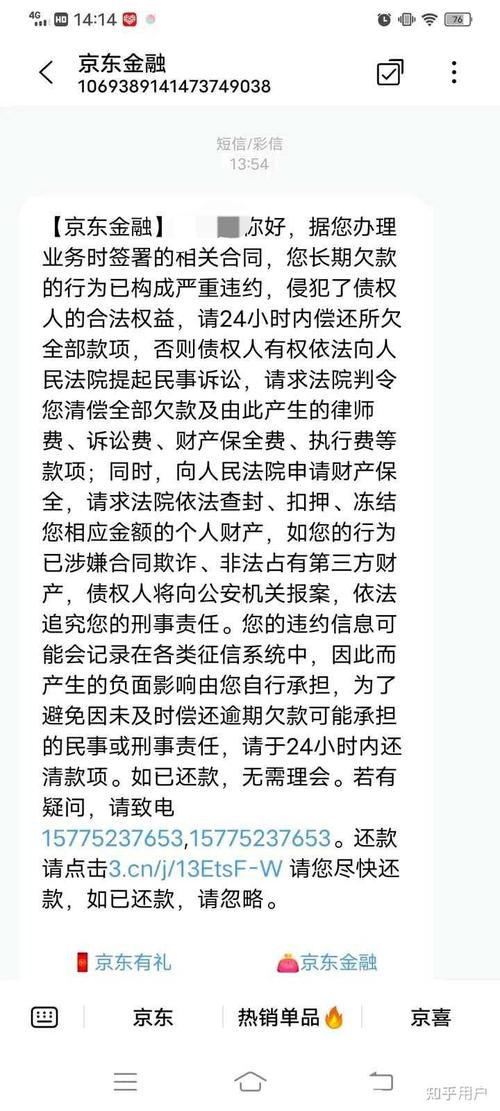 京东白条逾期了怎么办 会造成什么后果