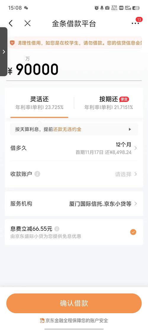 京东金条延期几天有事吗