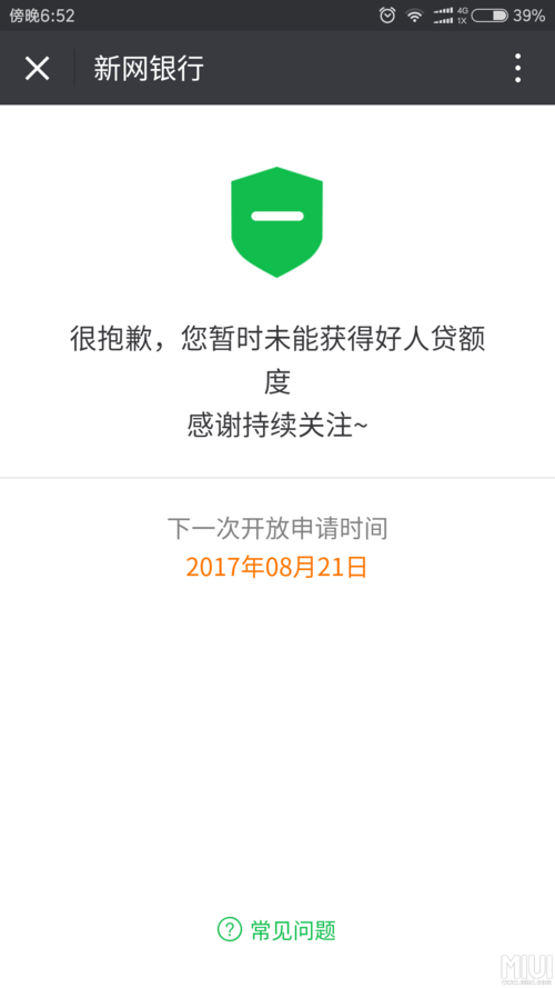 新网银行逾期几天会给紧急联系人打电话吗？