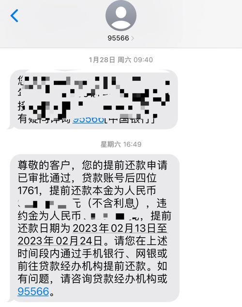 提前还房贷款中国银行需要注意哪些事项