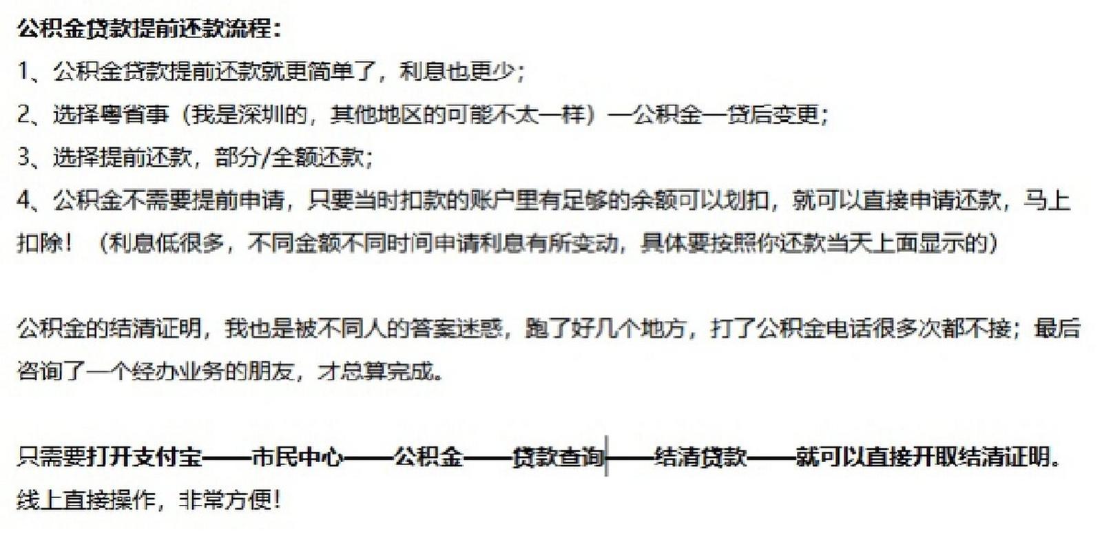 提前还房贷款中国银行需要注意哪些事项