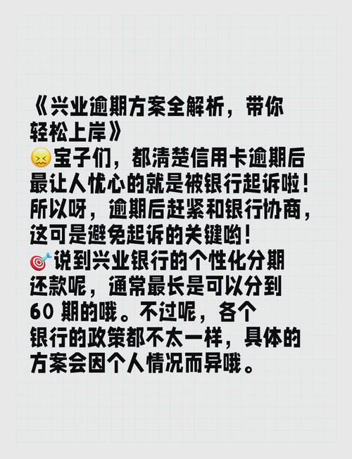 兴业银行协商还款后晚几天可以吗？注意事项有哪些？