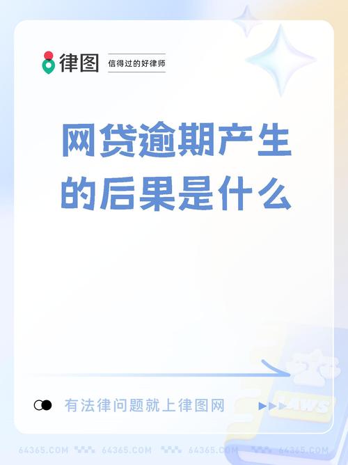 臻心贷逾期会有什么后果?