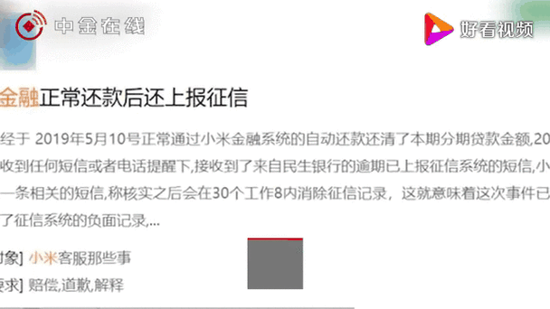 小米消费金融逾期了怎么办？如何避免进一步影响信用？