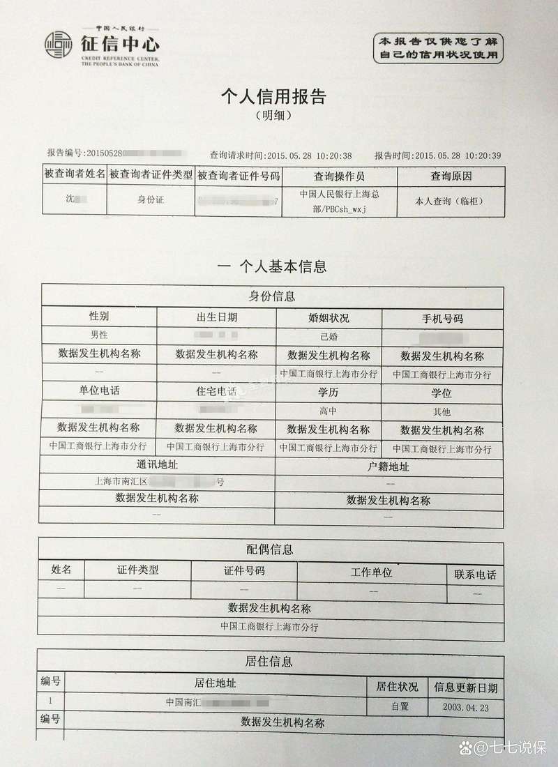 怎么查个人征信需要注意哪些事项